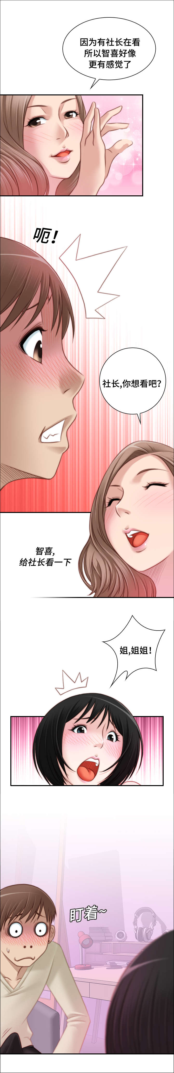解忧梦工厂漫画,第26章：正式开始吧4图
