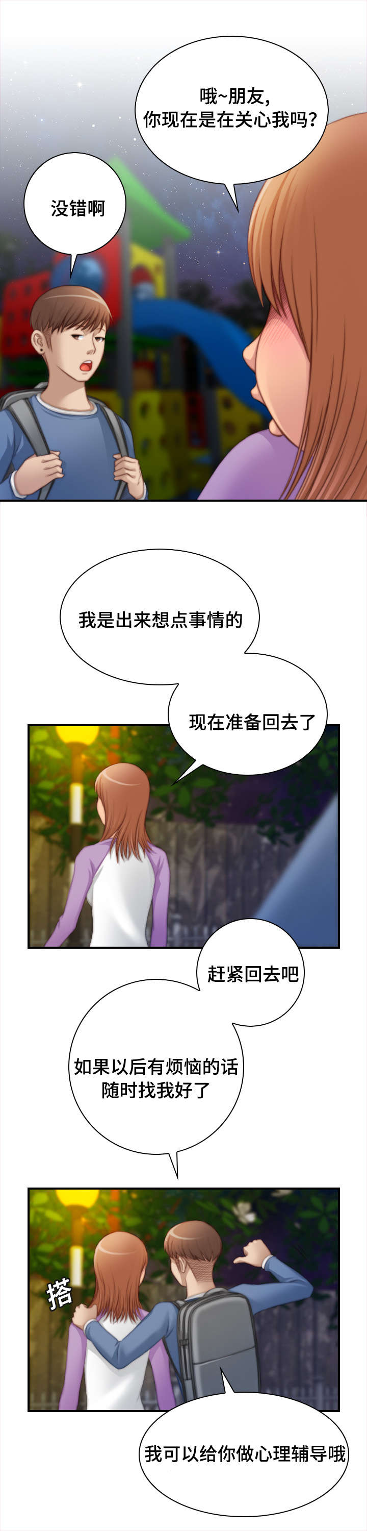 解忧梦工厂漫画,第40章：被家暴3图