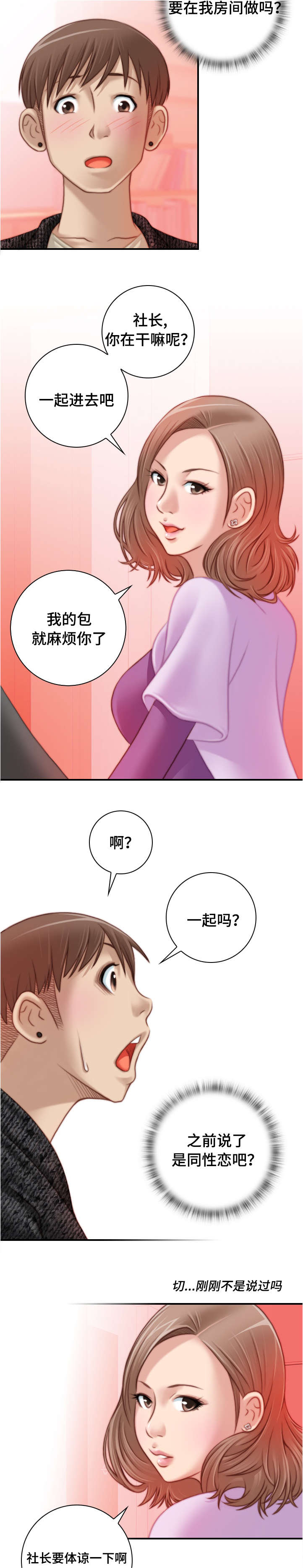 解忧梦工厂漫画,第25章：居然是她4图