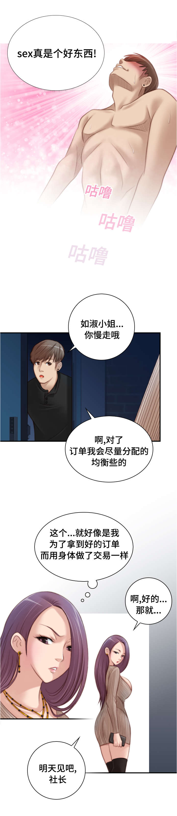 解忧梦工厂漫画,第19章：不想回到过去5图