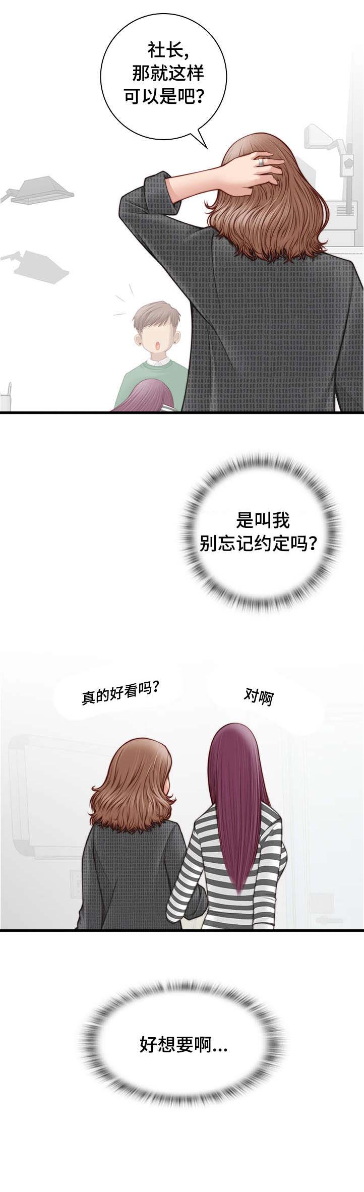 解忧梦工厂漫画,第2章：好看吗1图