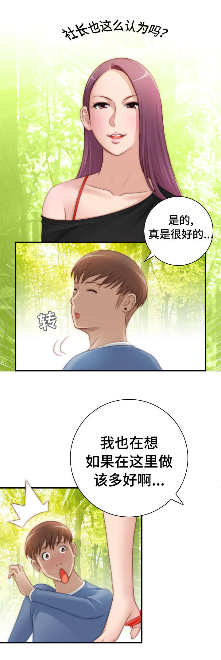 解忧梦工厂漫画,第35章：寻宝游戏4图
