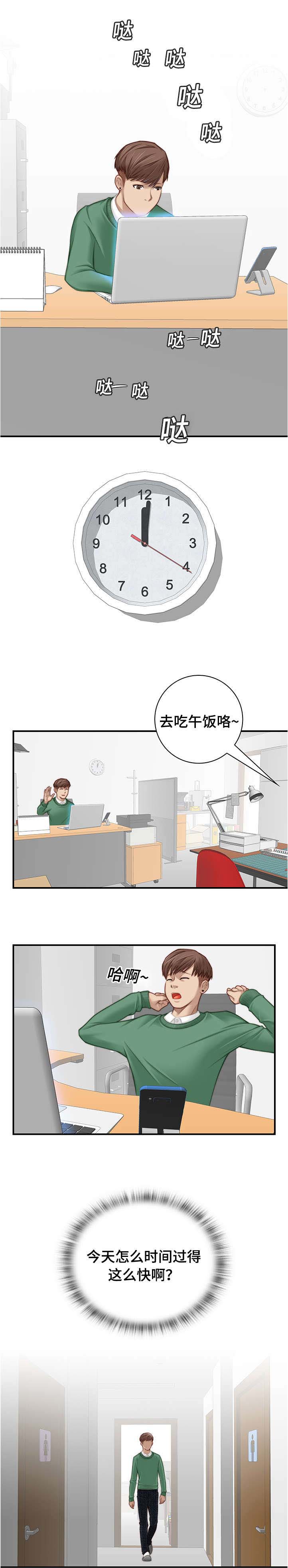 解忧梦工厂漫画,第1章：这是谁的4图
