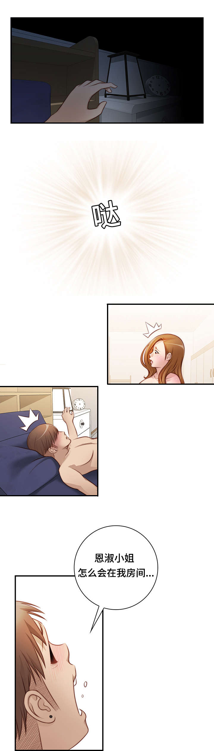 解忧梦工厂漫画,第34章：认错人了4图