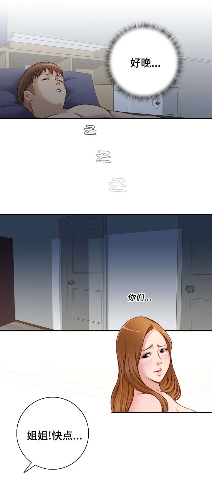 解忧梦工厂漫画,第33章：喝醉了3图