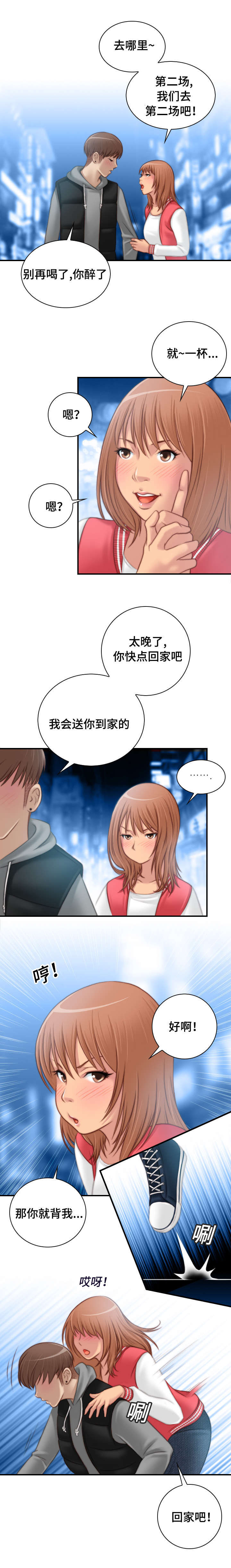 解忧梦工厂漫画,第21章：要不要去那里4图