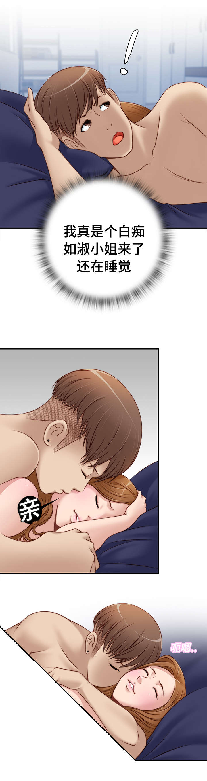 解忧梦工厂漫画,第33章：喝醉了3图