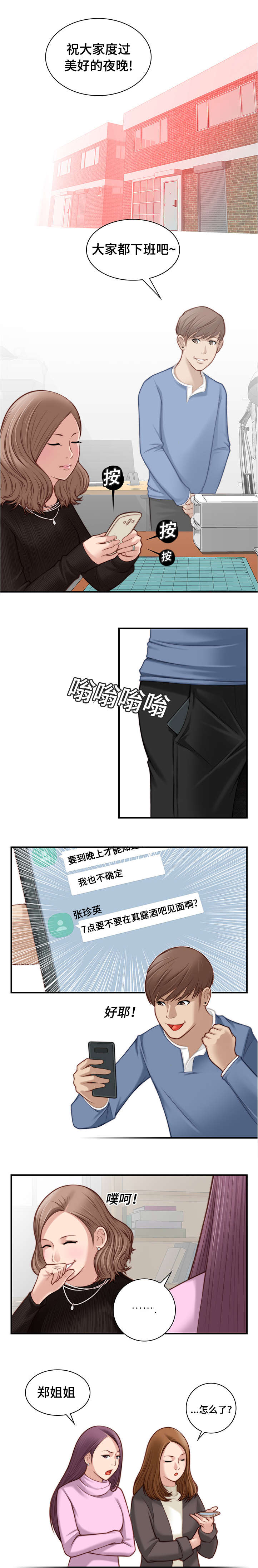 解忧梦工厂漫画,第7章：很可疑3图