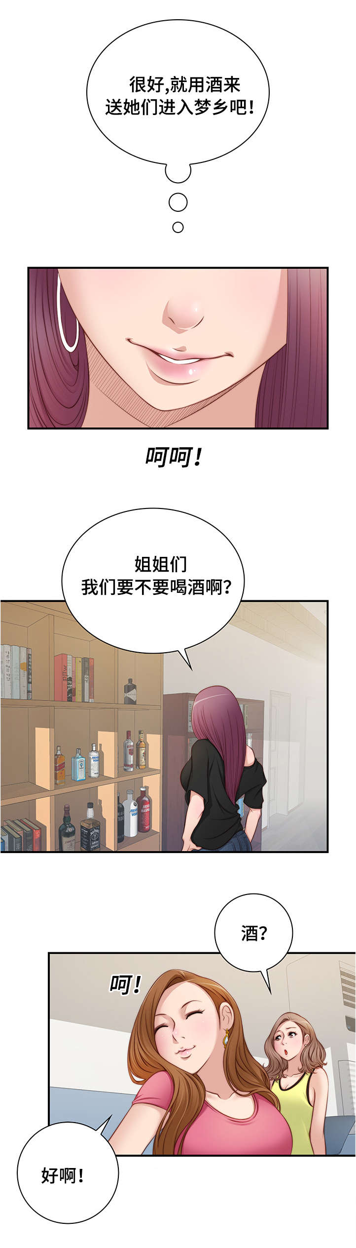 解忧梦工厂漫画,第32章：一起喝酒吧5图