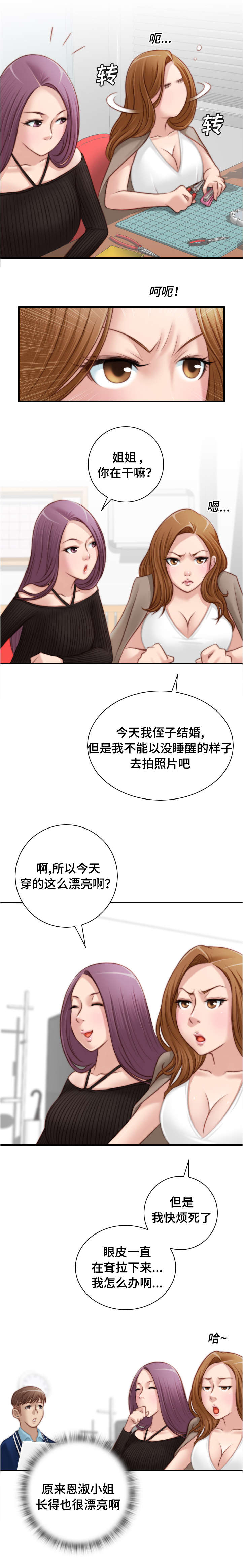 解忧梦工厂漫画,第30章：去团建吧2图