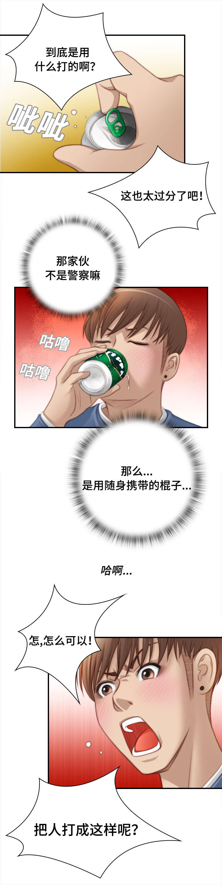 解忧梦工厂漫画,第40章：被家暴4图