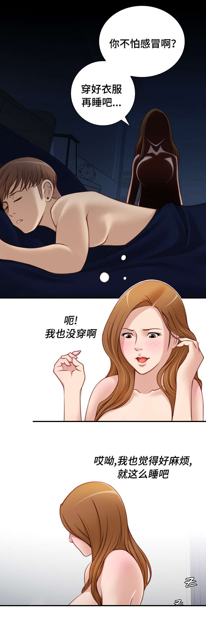 解忧梦工厂漫画,第33章：喝醉了1图