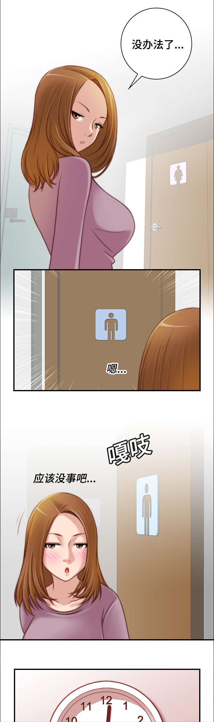 解忧梦工厂漫画,第24章：三个人2图