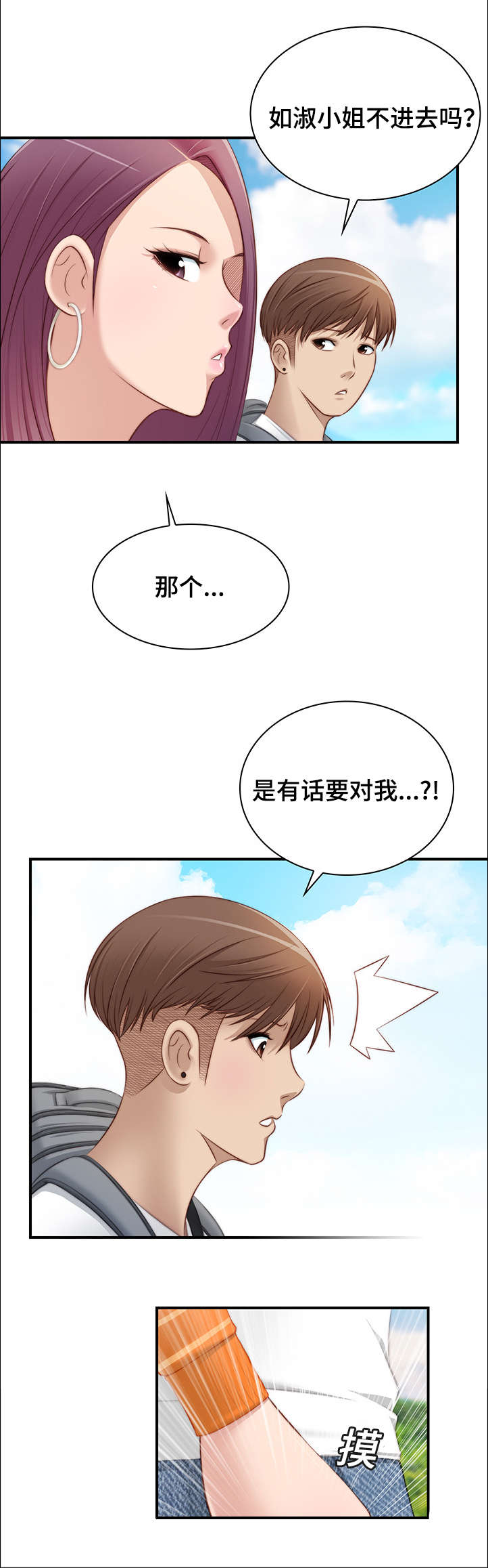 解忧梦工厂漫画,第31章：今晚去找你3图