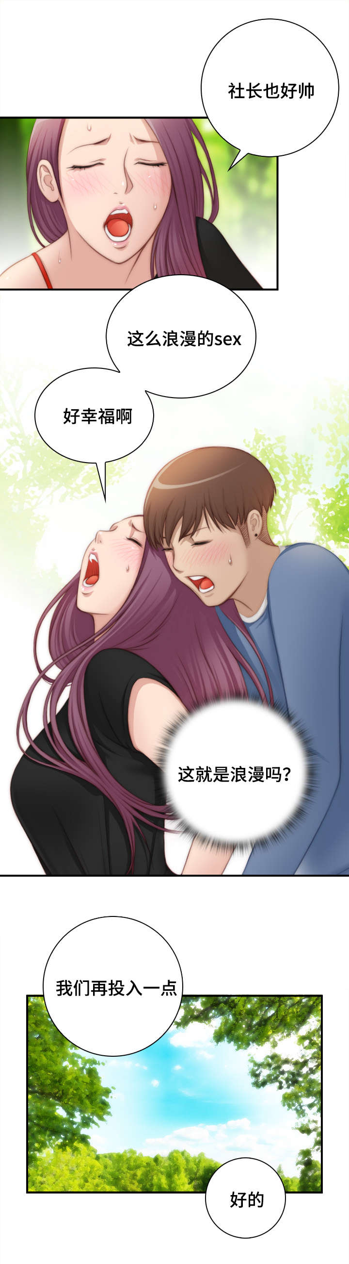 解忧梦工厂漫画,第36章：好浪漫1图