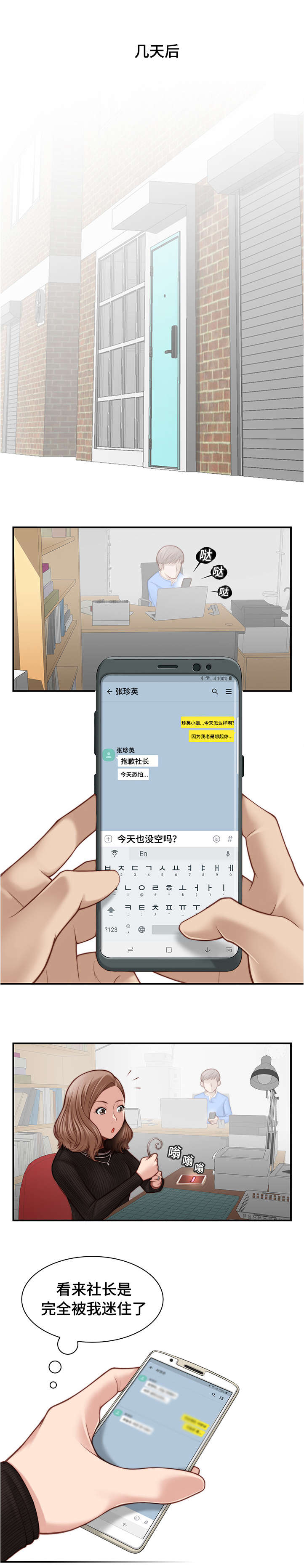 解忧梦工厂漫画,第6章：真是可爱4图