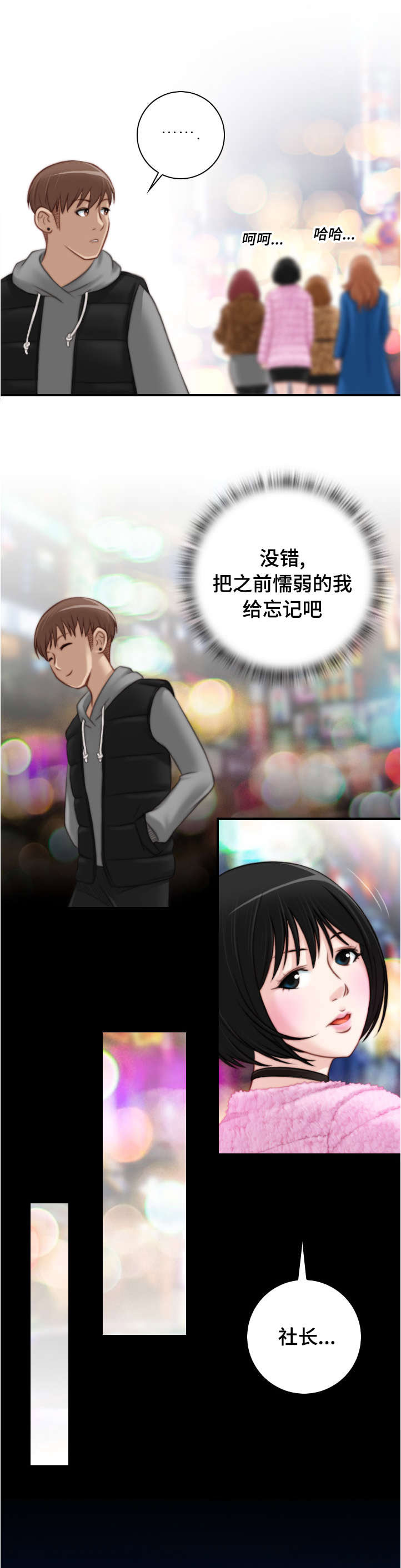 解忧梦工厂漫画,第22章：比怯懦好1图