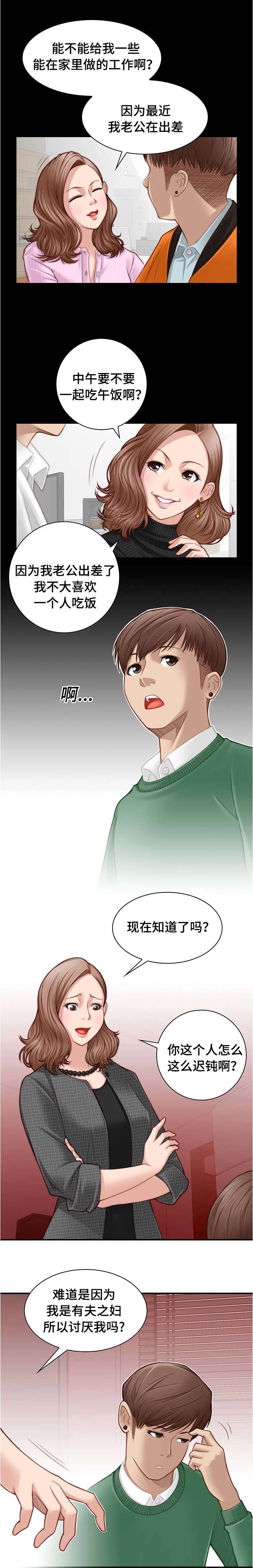 解忧梦工厂漫画,第4章：真是迟钝2图