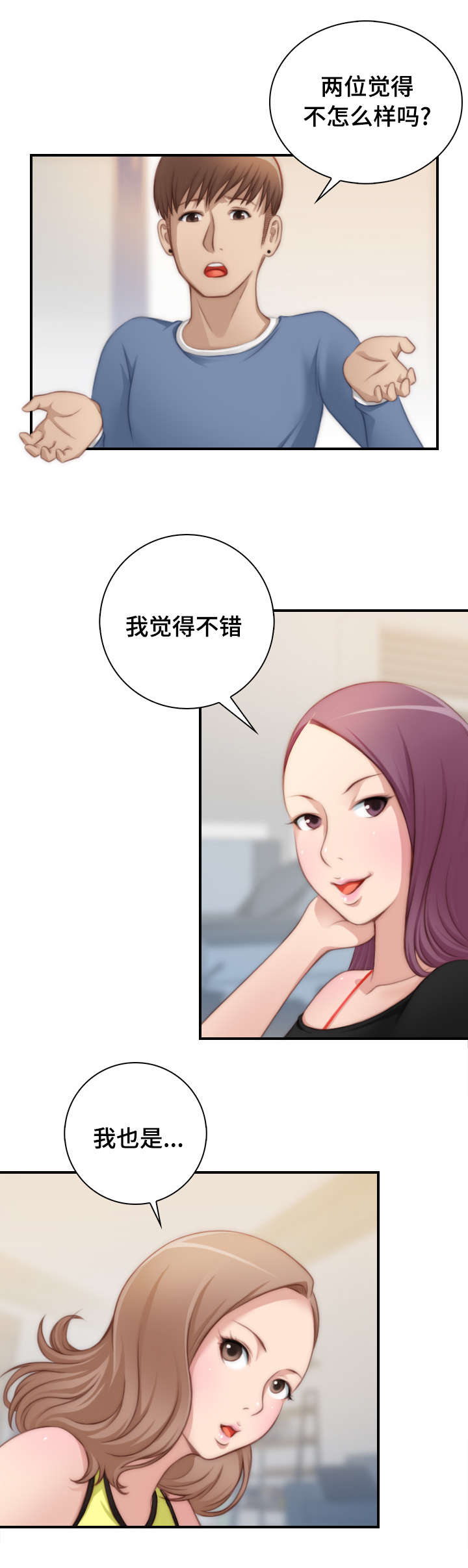 解忧梦工厂漫画,第35章：寻宝游戏4图