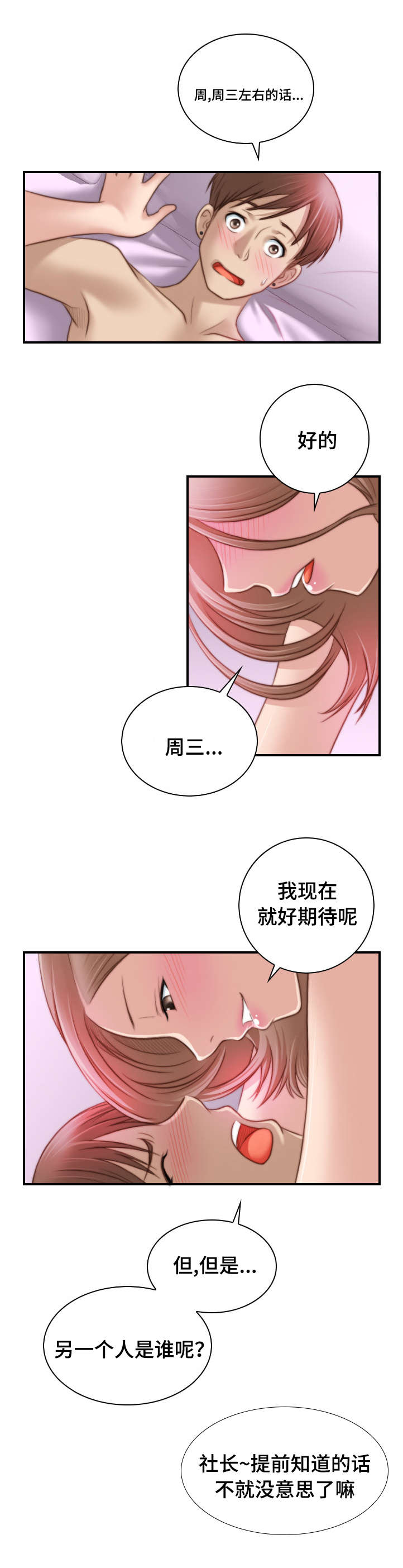 解忧梦工厂漫画,第15章：我不比她差2图