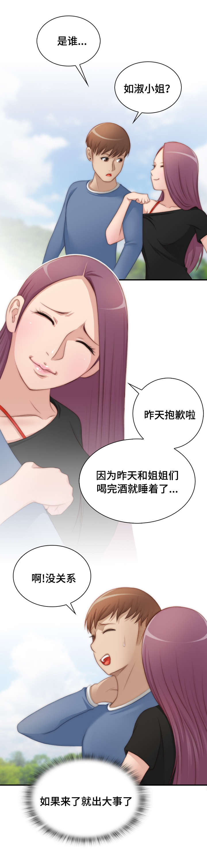 解忧梦工厂漫画,第35章：寻宝游戏2图