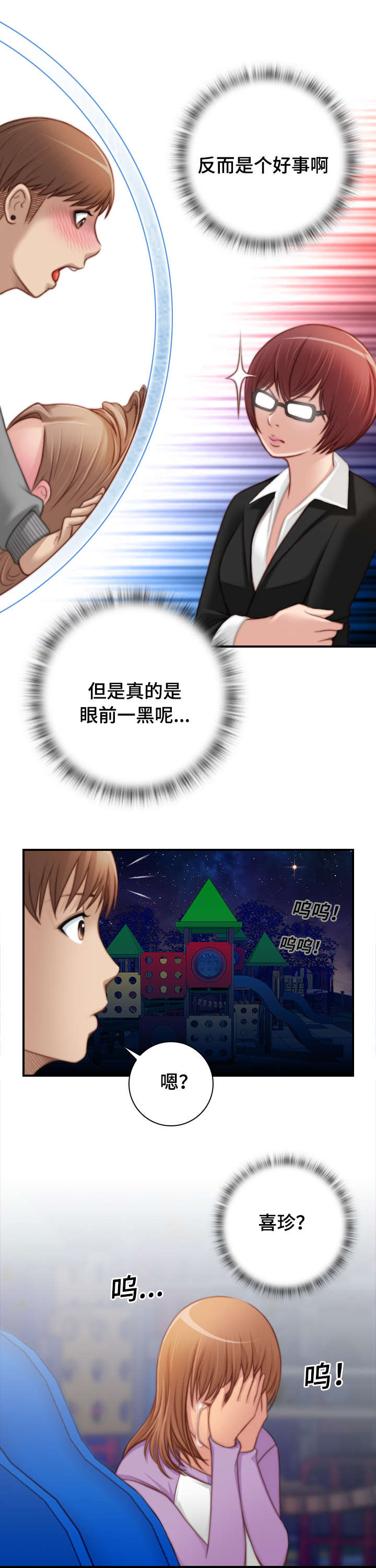 解忧梦工厂漫画,第39章：为什么哭4图