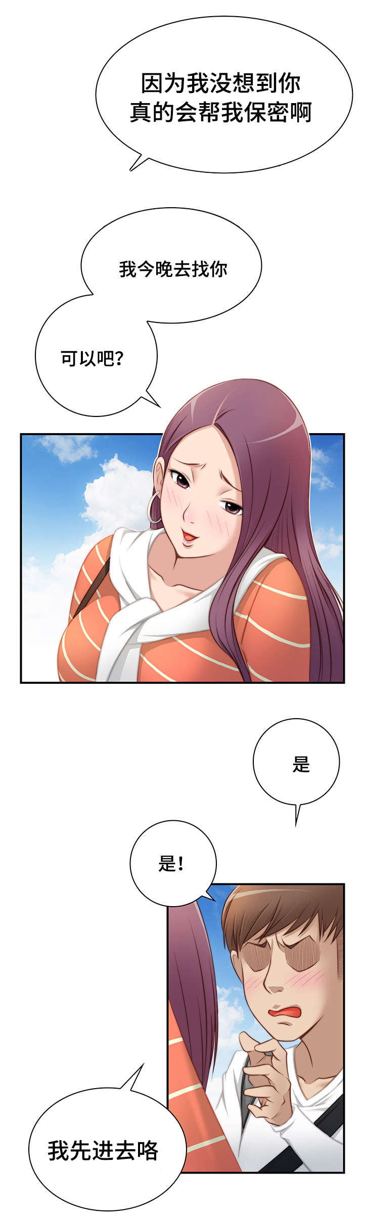 解忧梦工厂漫画,第31章：今晚去找你5图