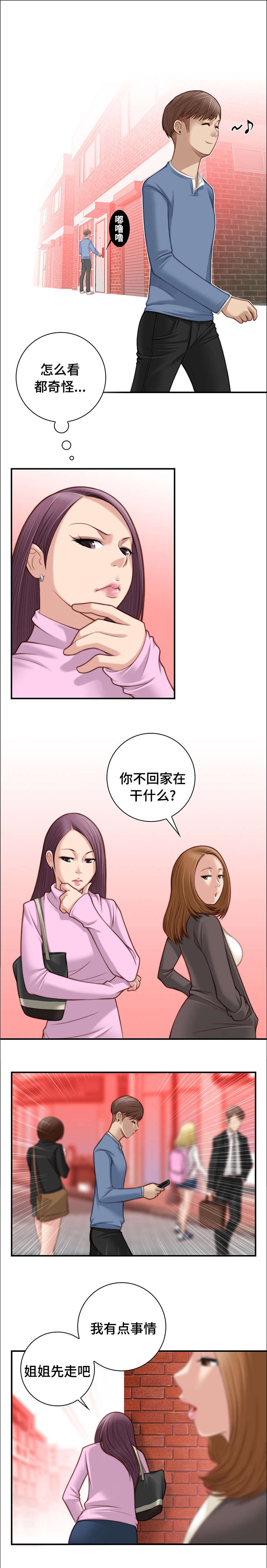 解忧梦工厂漫画,第7章：很可疑5图