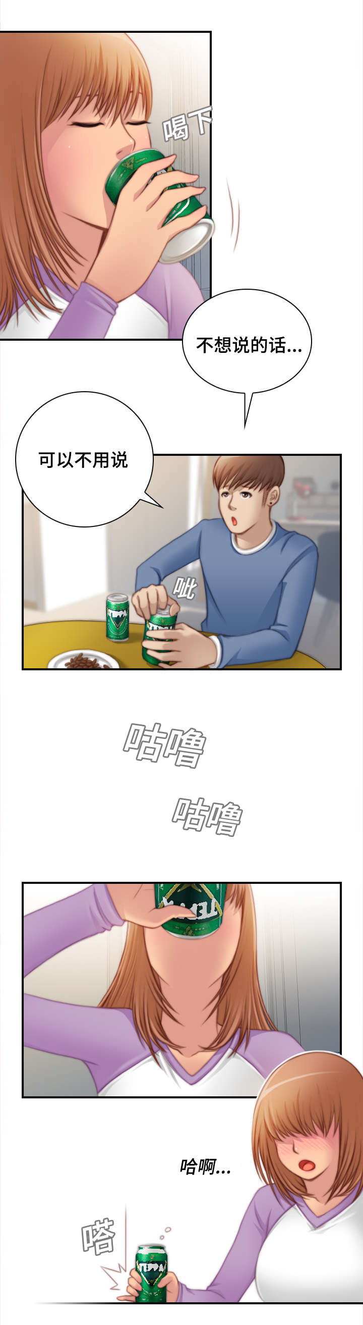 解忧梦工厂漫画,第40章：被家暴2图