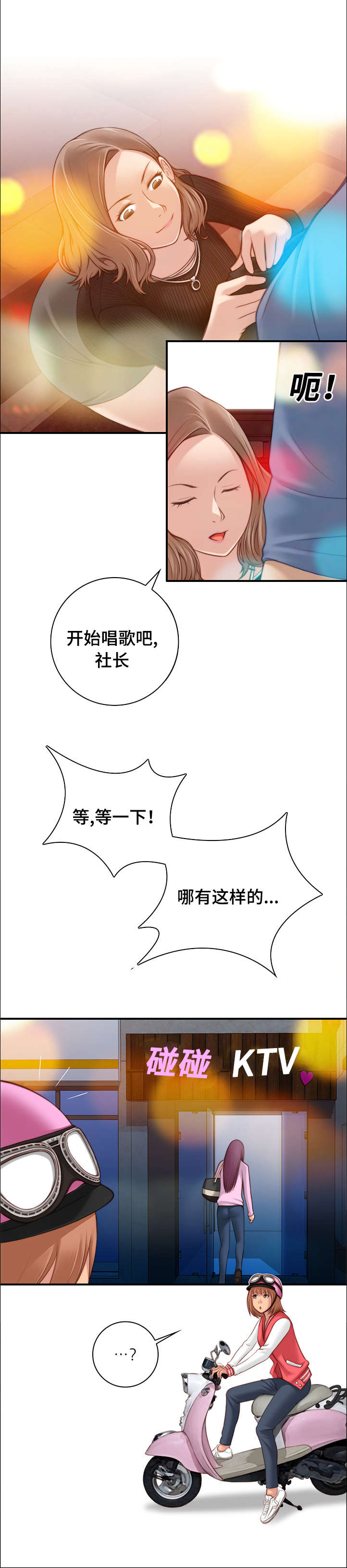 解忧梦工厂漫画,第9章：要不要打赌2图