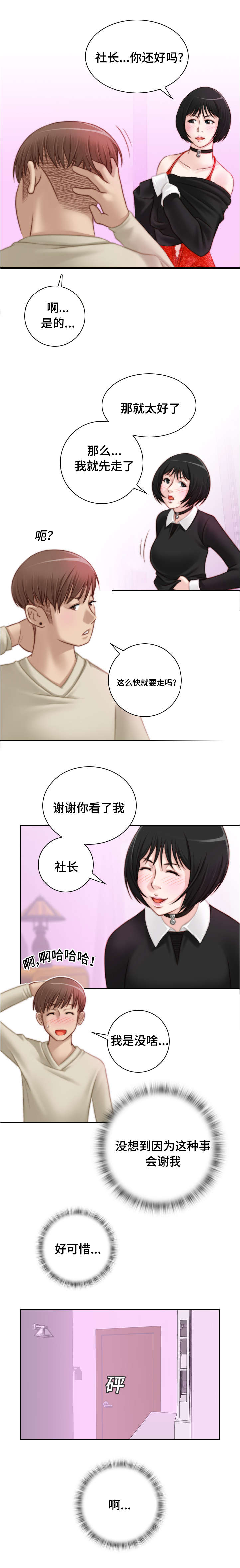 解忧梦工厂漫画,第27章：这么快就走了1图