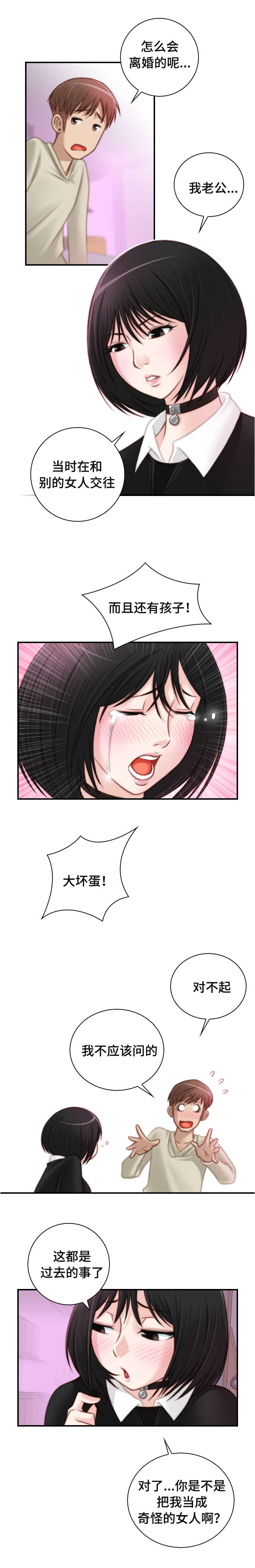 解忧梦工厂漫画,第28章：因为嫉妒4图