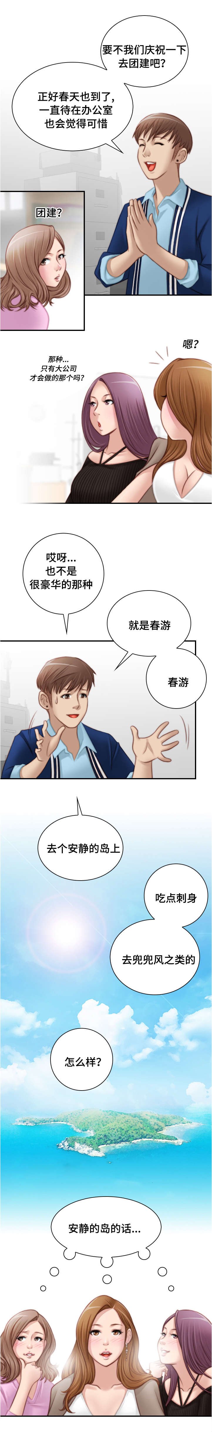 解忧梦工厂漫画,第30章：去团建吧1图