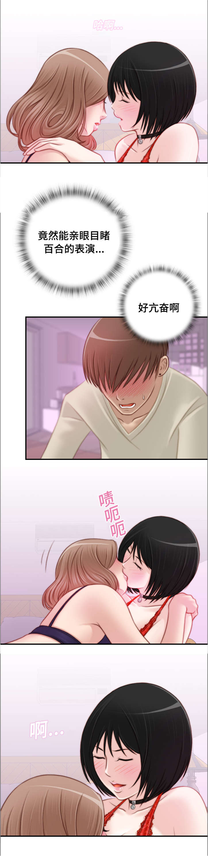 解忧梦工厂漫画,第26章：正式开始吧3图