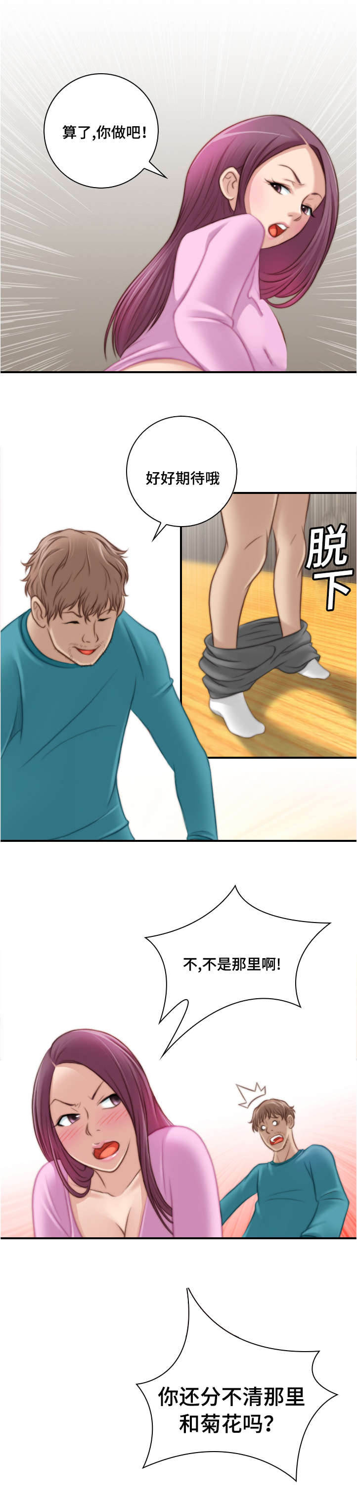 解忧梦工厂漫画,第16章：我有话和你说1图