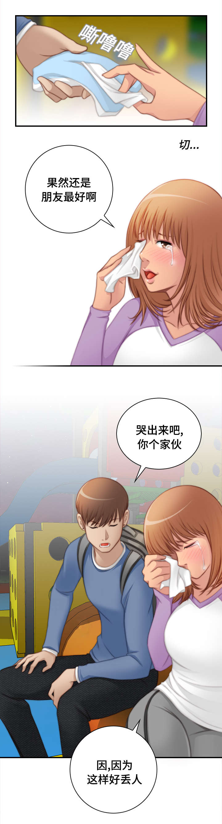 解忧梦工厂漫画,第39章：为什么哭2图