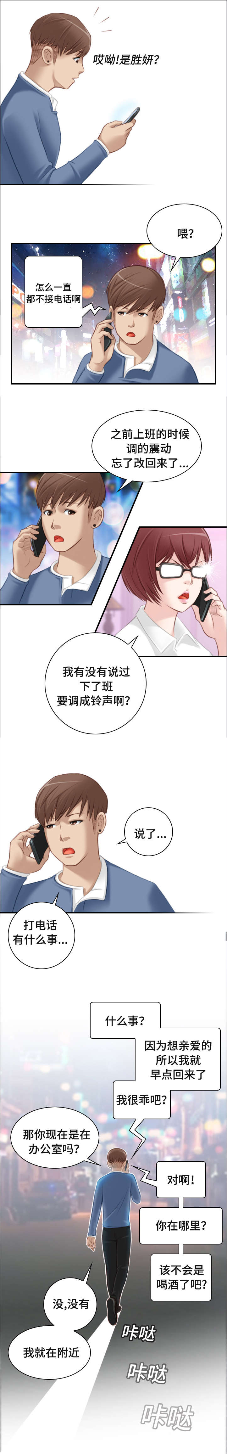 解忧梦工厂漫画,第11章：感觉不一样4图
