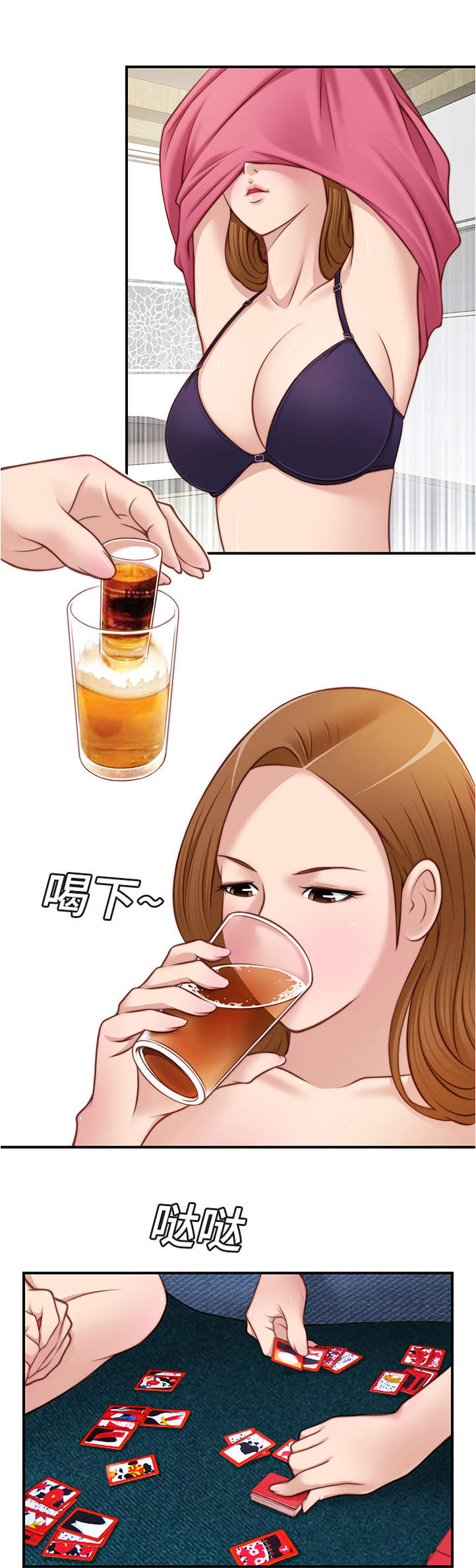 解忧梦工厂漫画,第33章：喝醉了4图