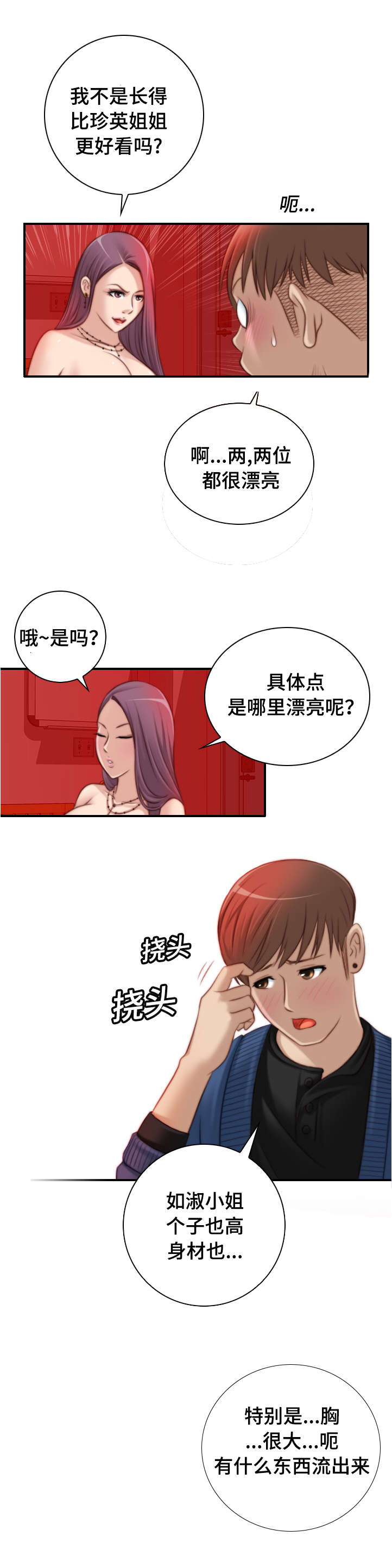 解忧梦工厂漫画,第17章：我都知道了4图