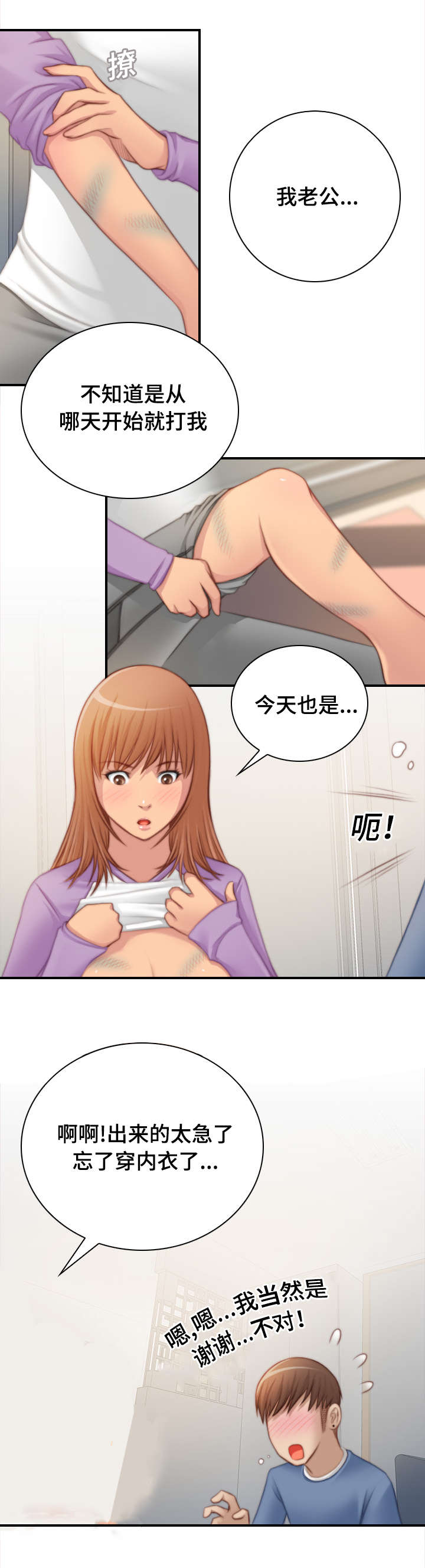 解忧梦工厂漫画,第40章：被家暴3图