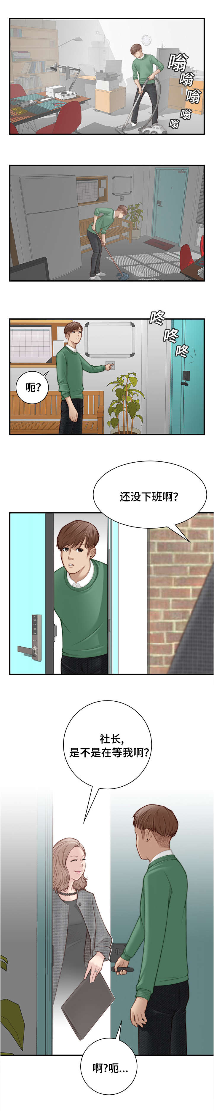解忧梦工厂漫画,第3章：拜托社长2图