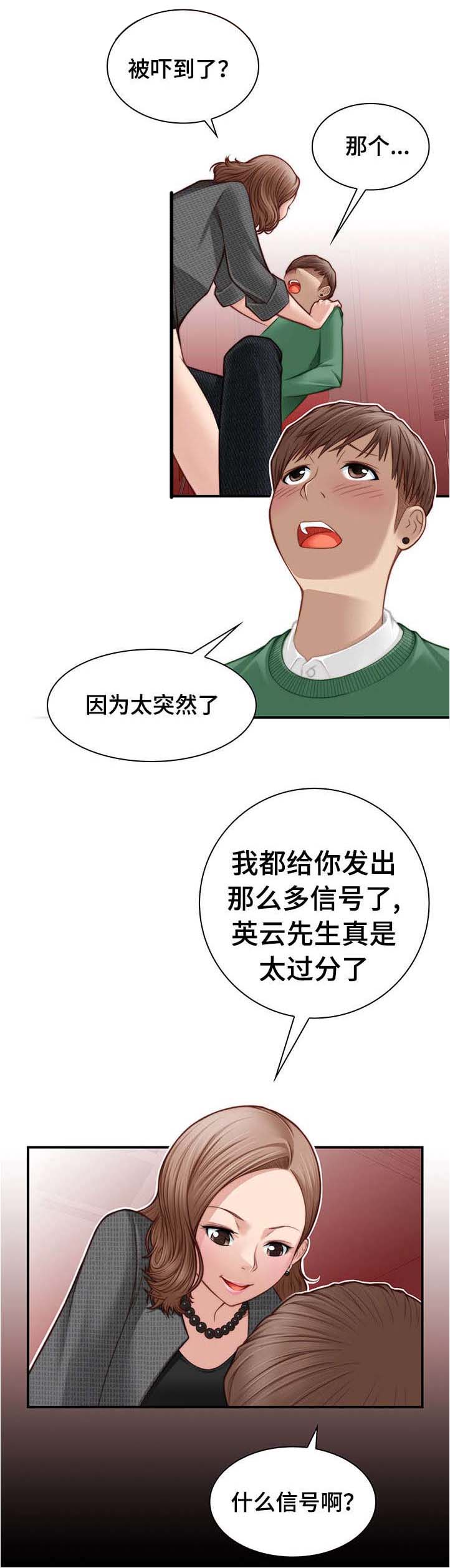 解忧梦工厂漫画,第4章：真是迟钝1图