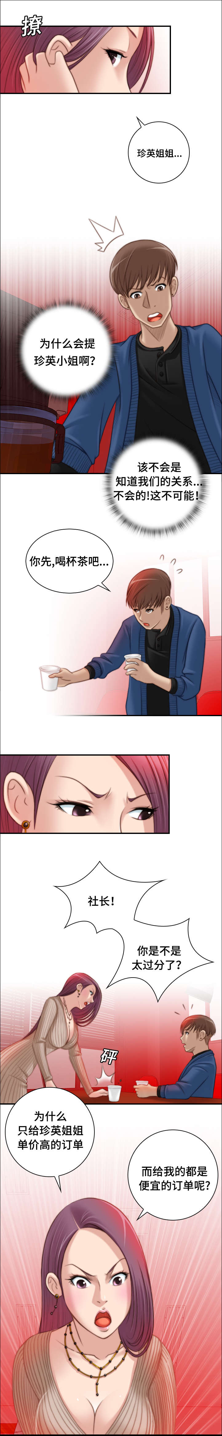 解忧梦工厂漫画,第17章：我都知道了1图