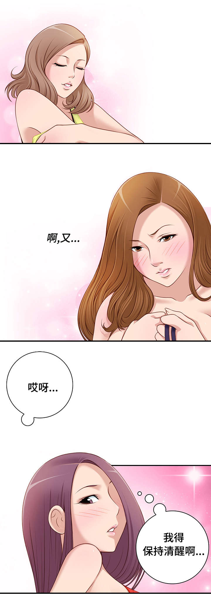 解忧梦工厂漫画,第33章：喝醉了1图