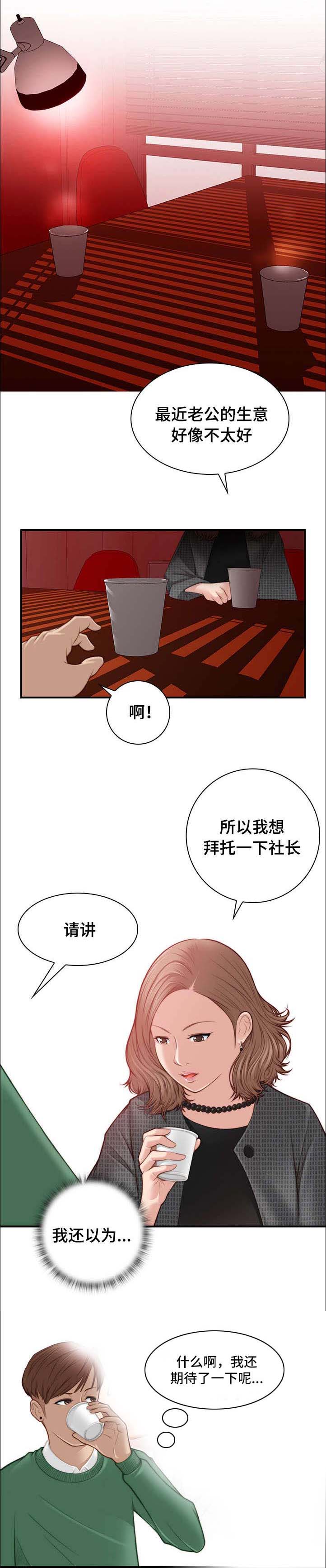 解忧梦工厂漫画,第3章：拜托社长3图