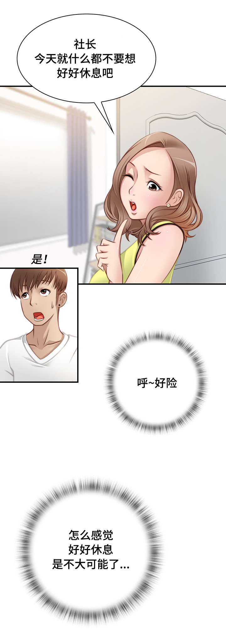 解忧梦工厂漫画,第32章：一起喝酒吧2图