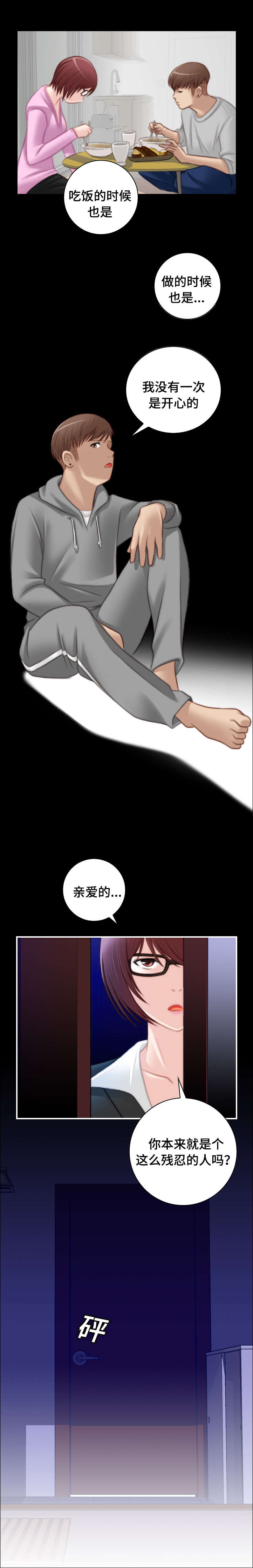 解忧梦工厂漫画,第14章：自由了4图
