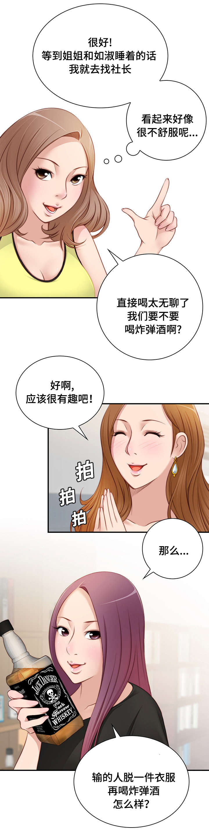 解忧梦工厂漫画,第32章：一起喝酒吧1图