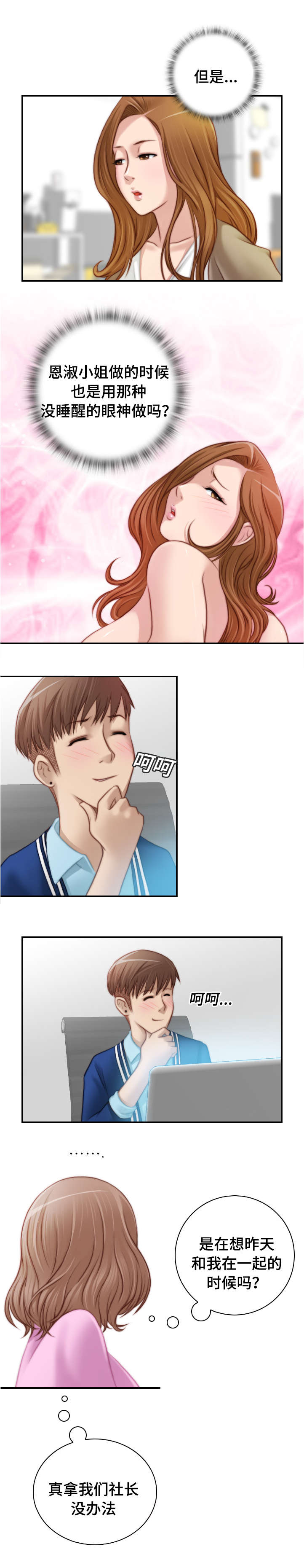 解忧梦工厂漫画,第30章：去团建吧3图