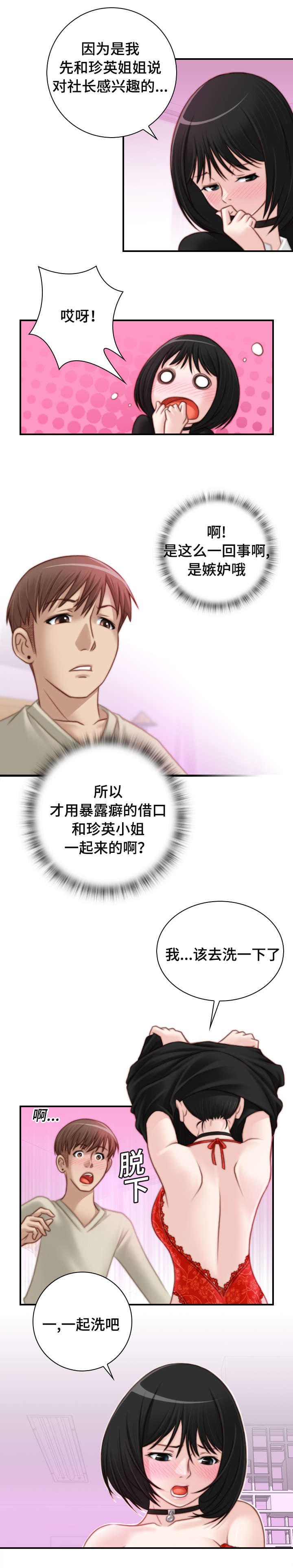 解忧梦工厂漫画,第28章：因为嫉妒1图